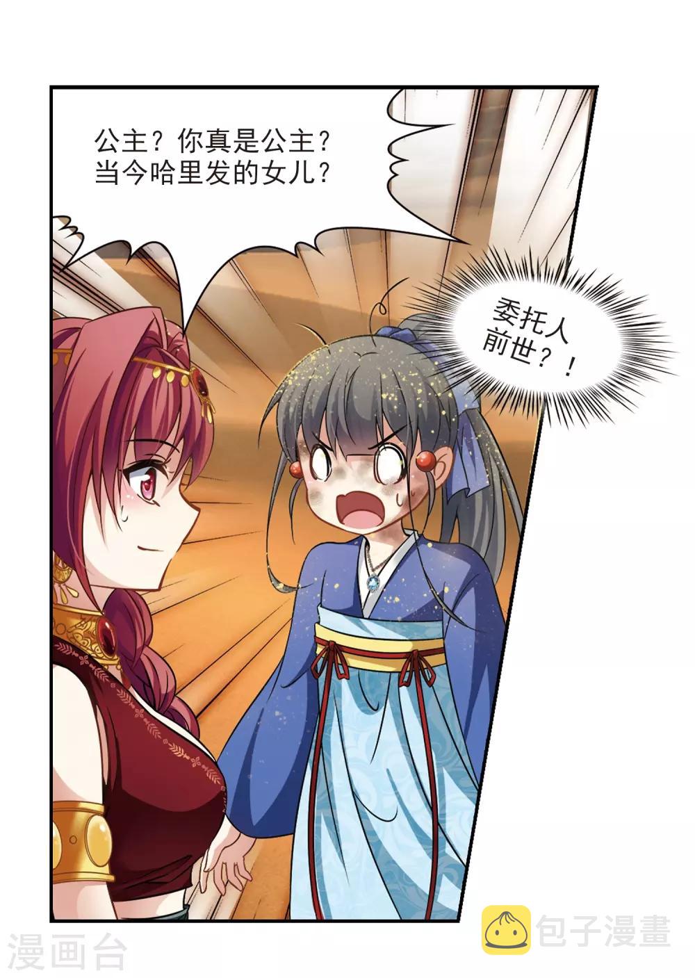 寻找前世之旅漫画免费阅读奇漫屋漫画,第281话 阿拉伯王子22图