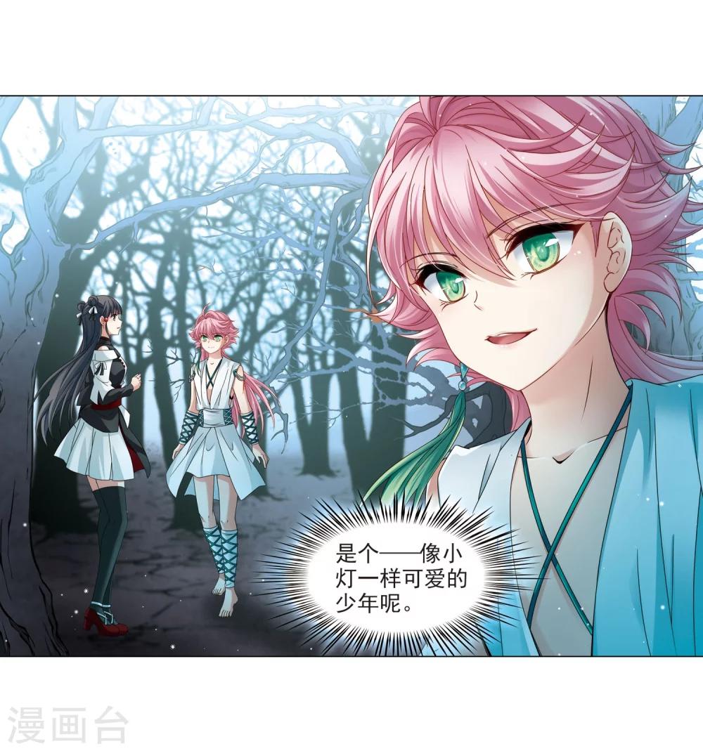 寻找前世之旅漫画免费阅读奇漫屋漫画,第395话 奇怪的少年22图