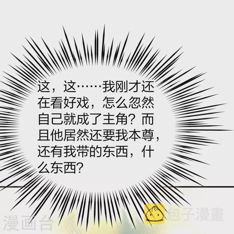 寻找前世之旅漫画免费阅读奇漫屋漫画,第2季第97话 假面舞会51图