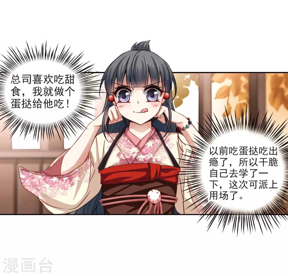 寻找前世之旅漫画免费阅读奇漫屋漫画,第68话 新年的准备22图