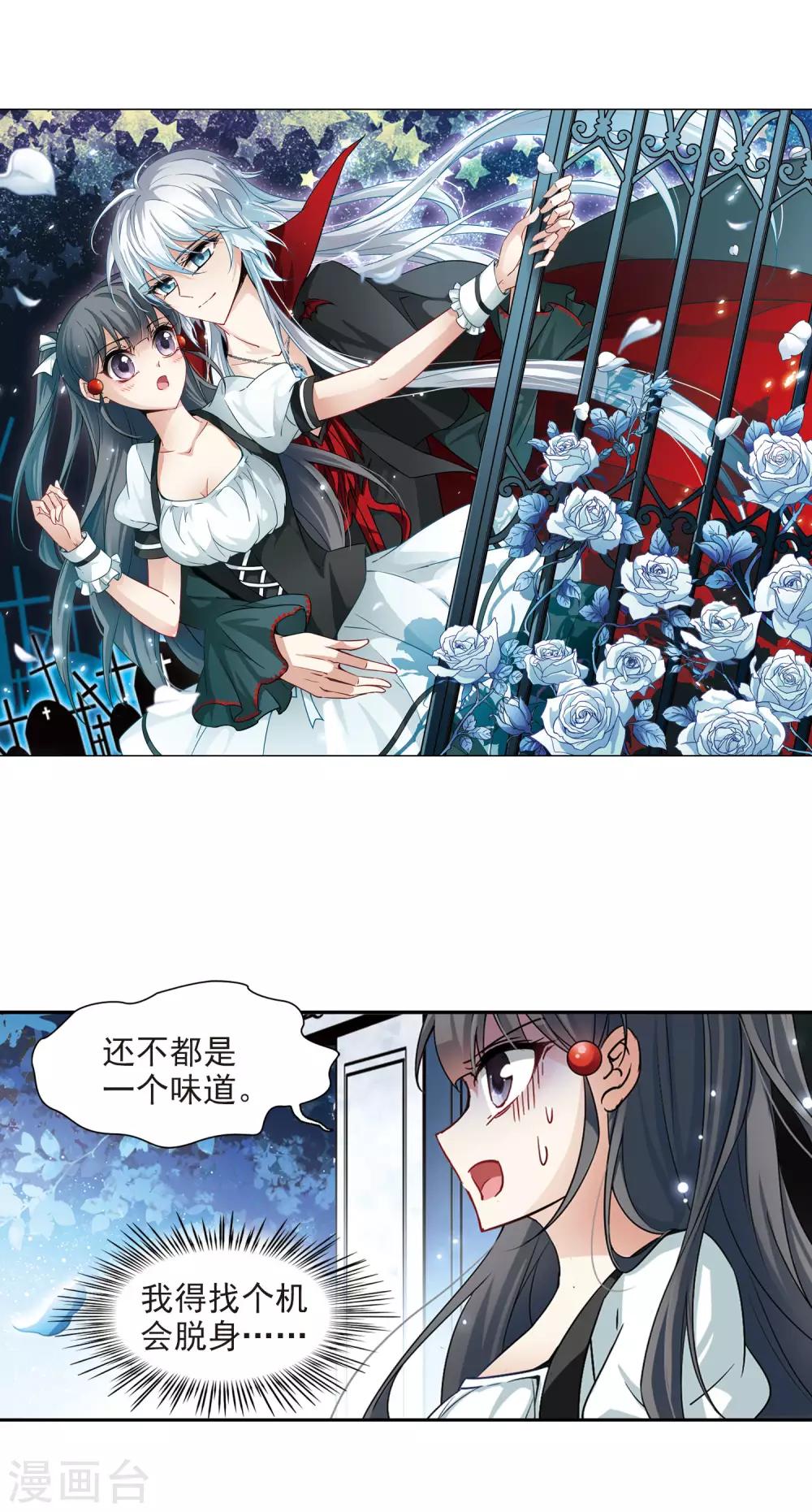 寻找前世之旅第二部漫画,第104话 血族亲王32图