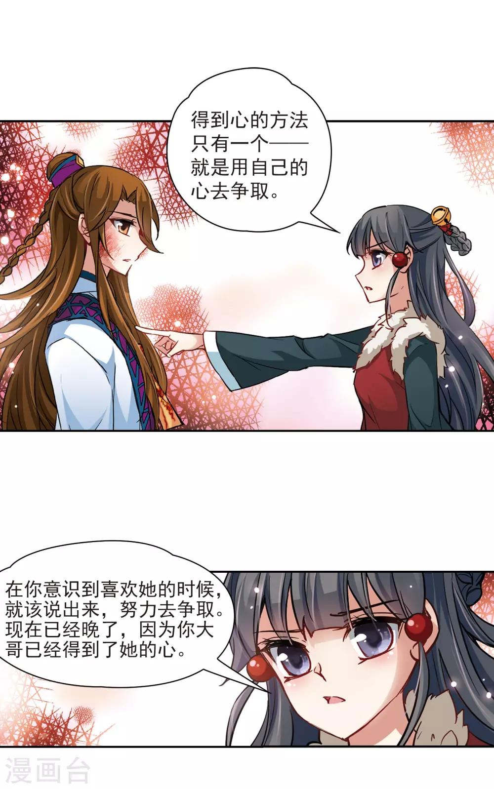 寻找前世之旅第二部漫画,第19话 秦王嬴政31图