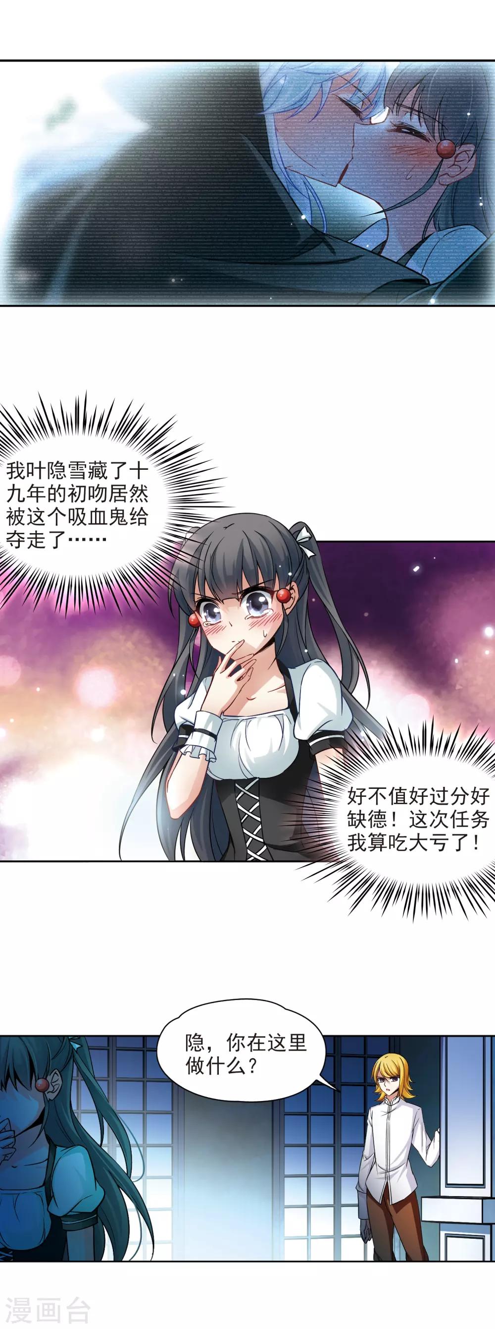 寻找前世之旅漫画,第117话 夜访吸血鬼31图