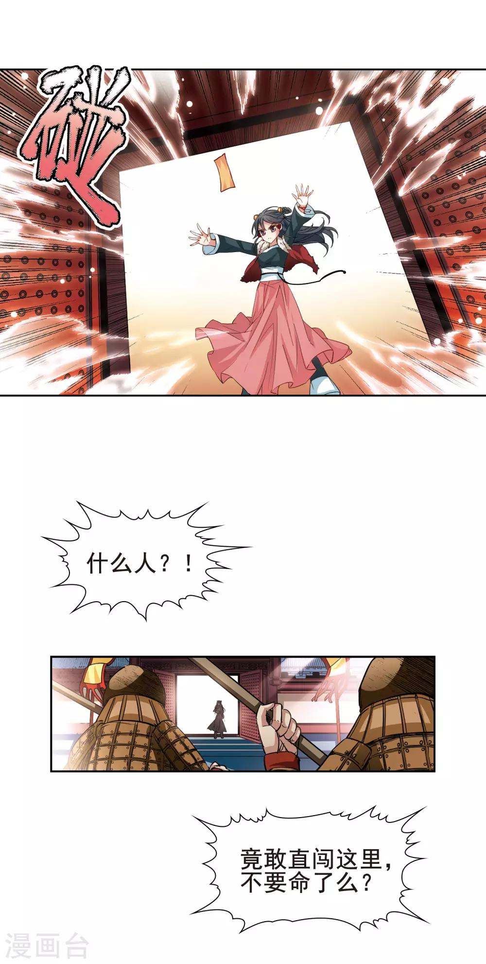 寻找前世之旅漫画免费阅读奇漫屋漫画,第17话 秦王嬴政12图