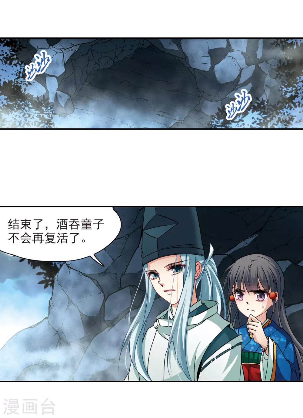 寻找前世之旅漫画免费阅读奇漫屋漫画,第263话 任务完成22图