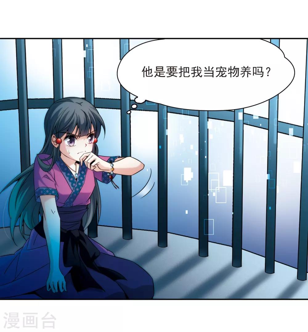 寻找前世之旅漫画免费阅读奇漫屋漫画,第310话 魔王的宠物1-12图
