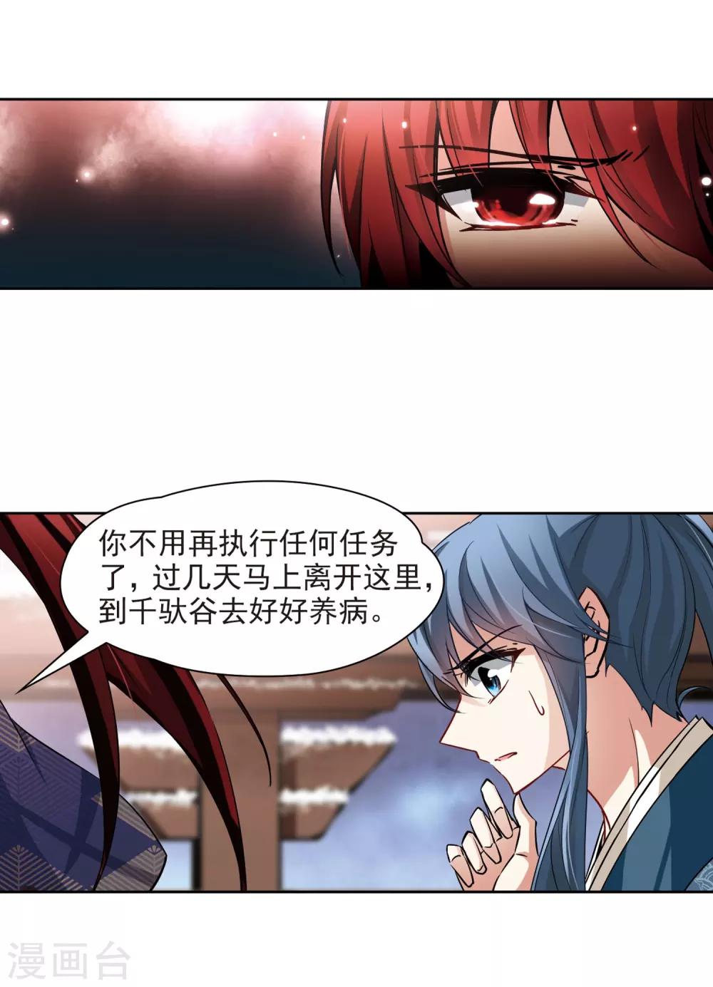 寻找前世之旅漫画免费阅读奇漫屋漫画,第74话 爲了报仇?11图