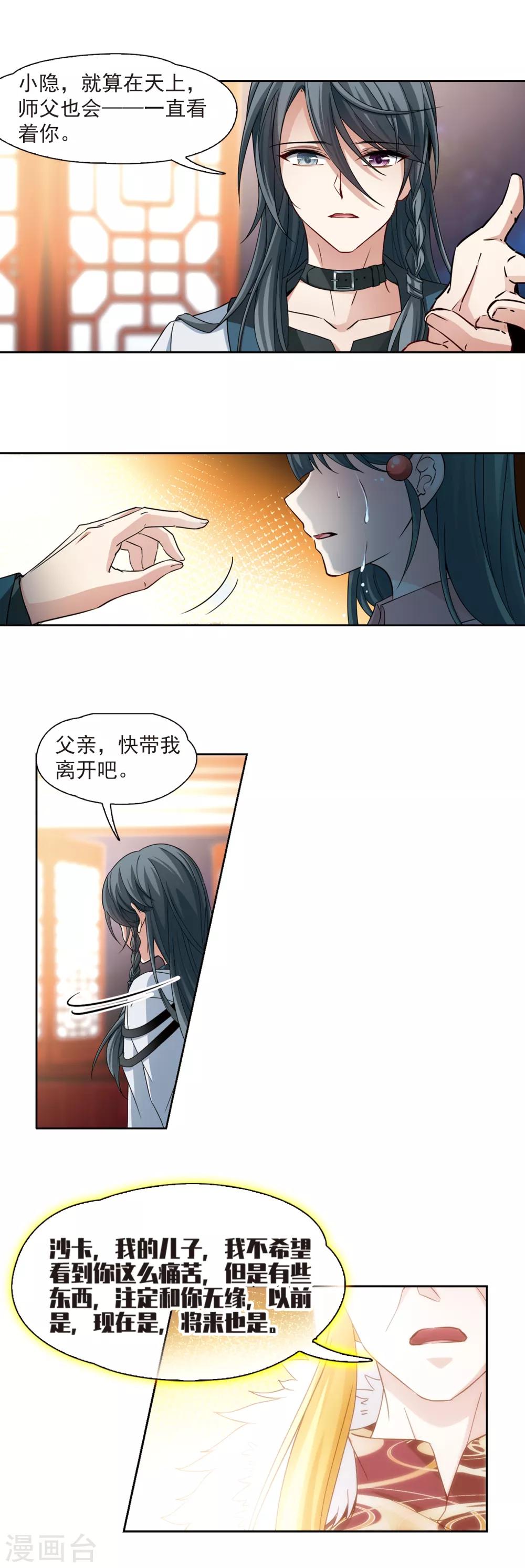 寻找前世之旅漫画免费阅读奇漫屋漫画,第504话 宿命的开始22图
