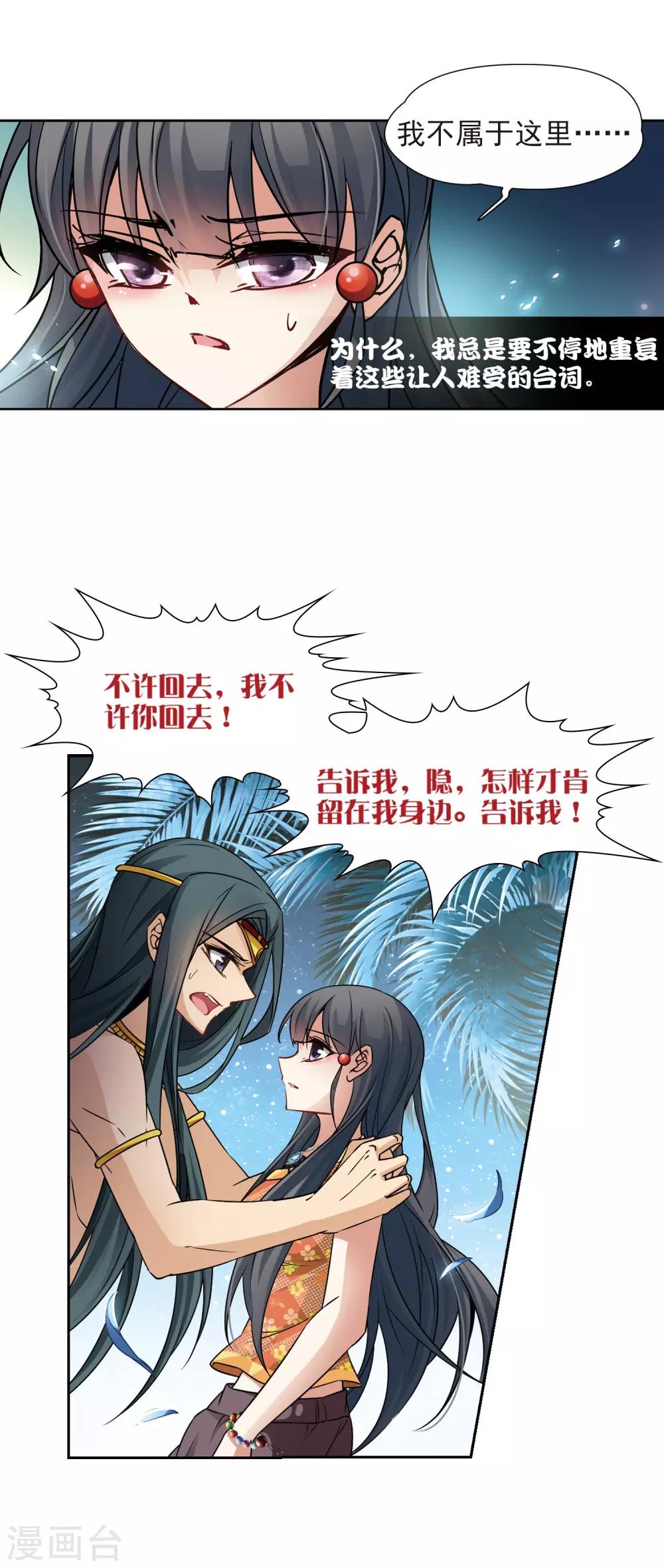 寻找前世之旅漫画免费阅读奇漫屋漫画,第178话 心痛32图
