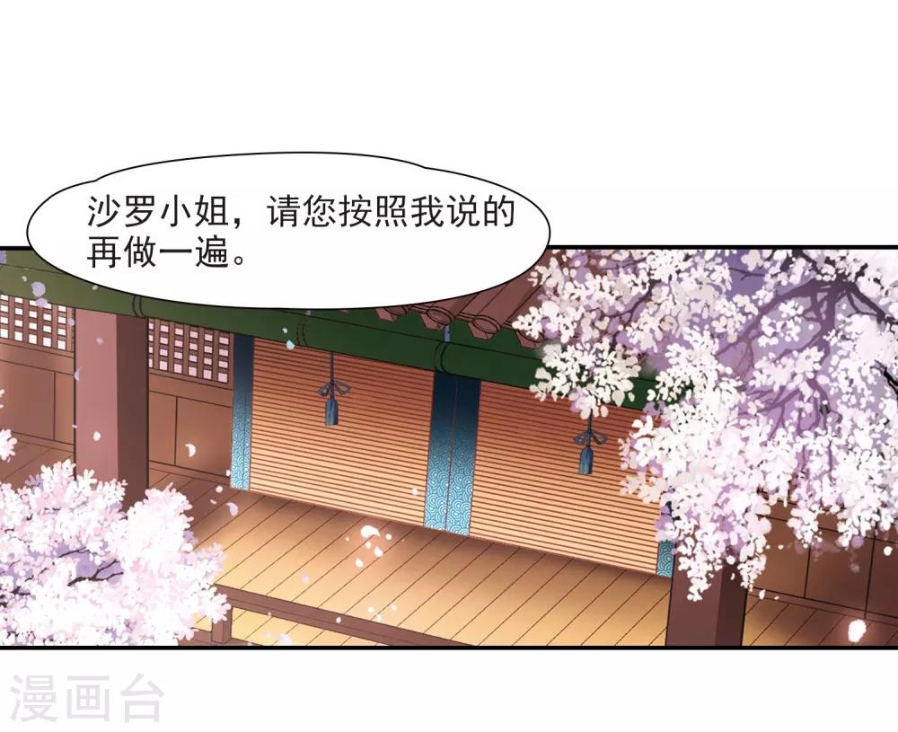 寻找前世之旅漫画免费阅读奇漫屋漫画,第226话 学习礼仪2图