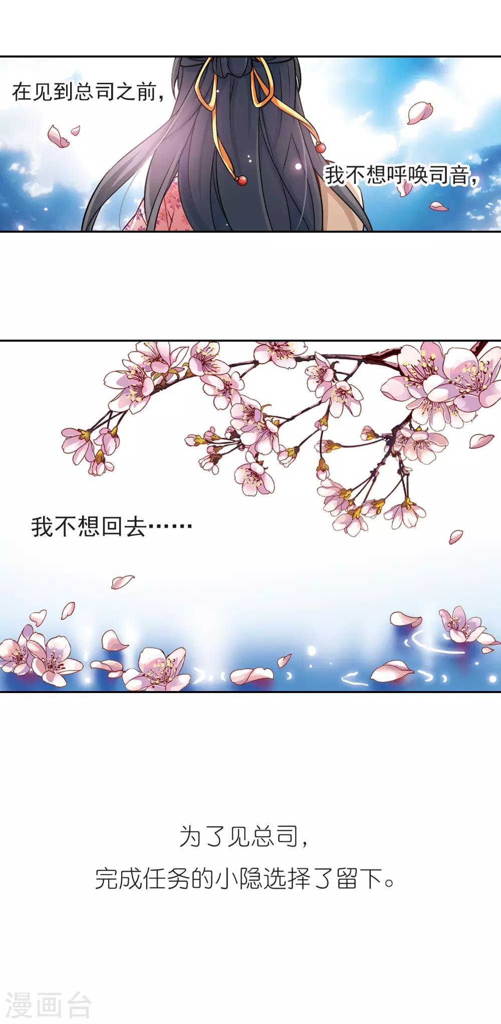 寻找前世之旅漫画免费阅读奇漫屋漫画,第79话 任务大危机32图