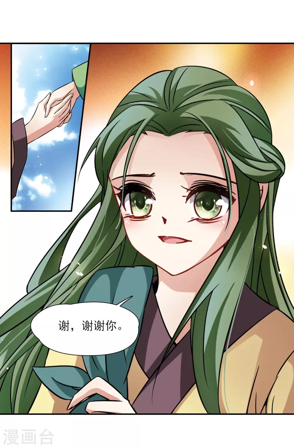 寻找前世之旅漫画,第218话 沙罗32图