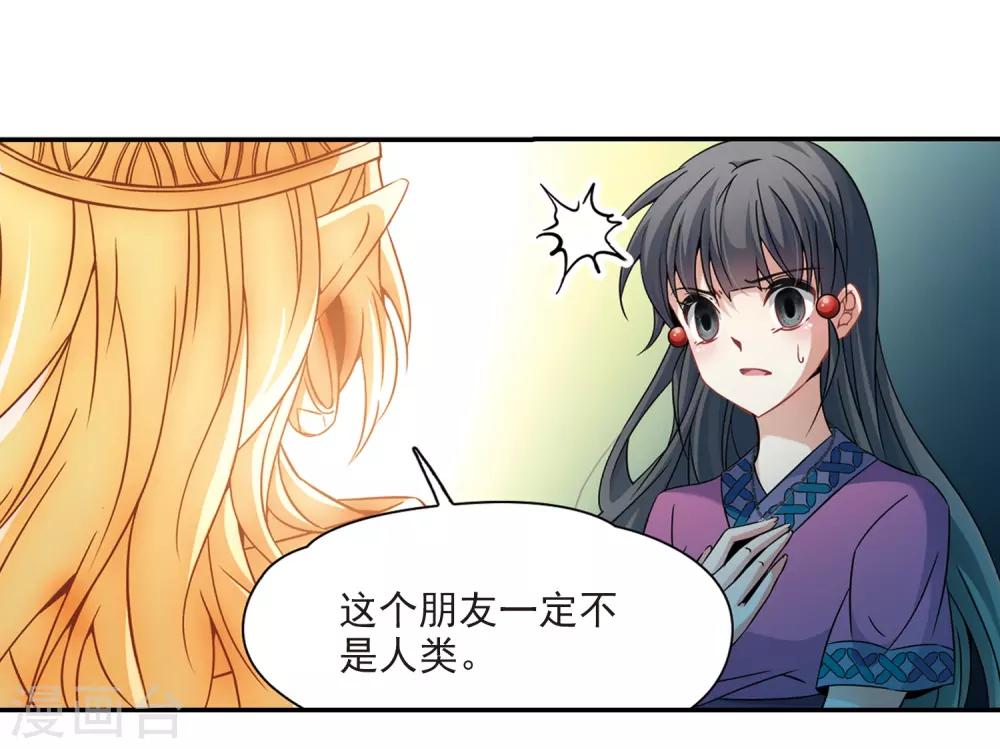 寻找前世之旅漫画免费阅读奇漫屋漫画,第326话 再见，菜鸟主人21图