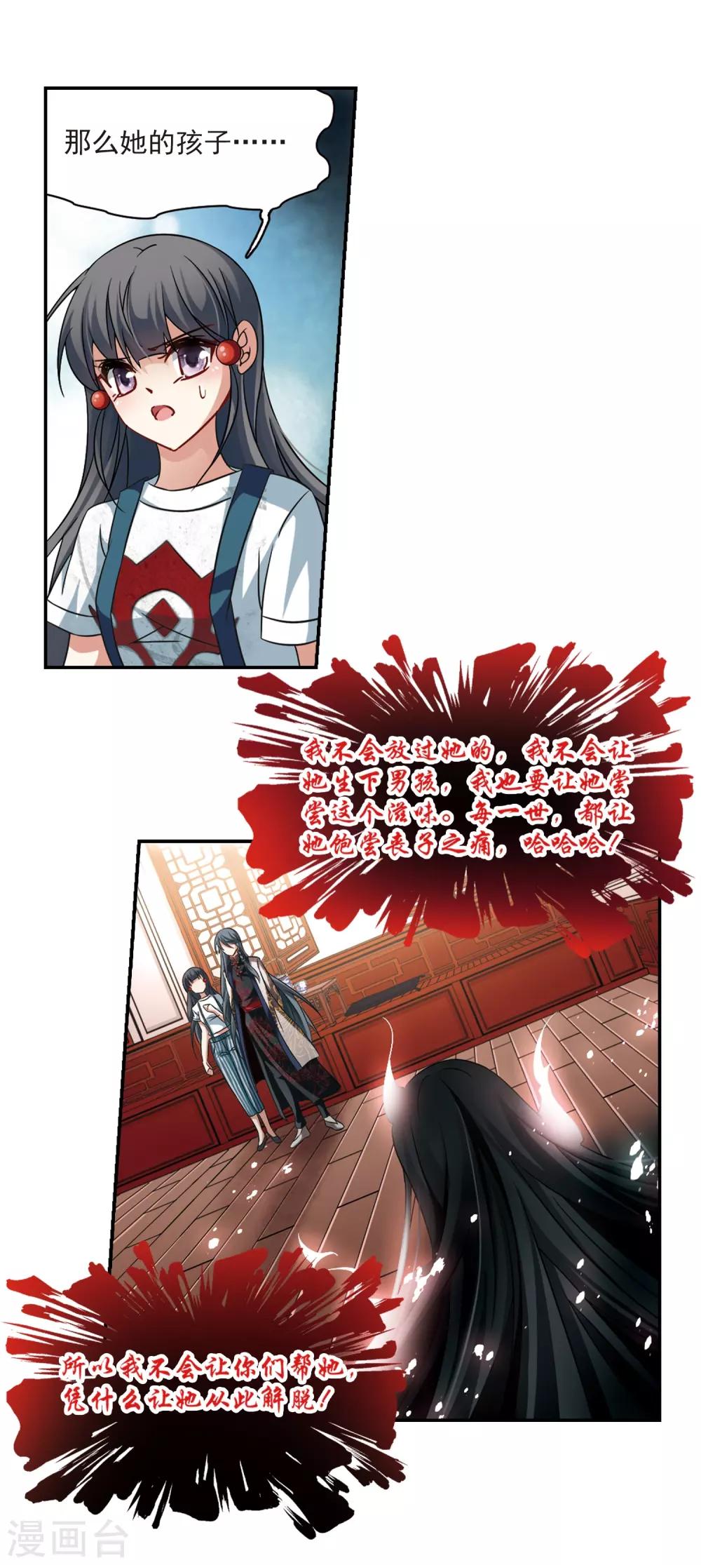 寻找前世之旅漫画免费阅读奇漫屋漫画,第215话 文车妖妃32图