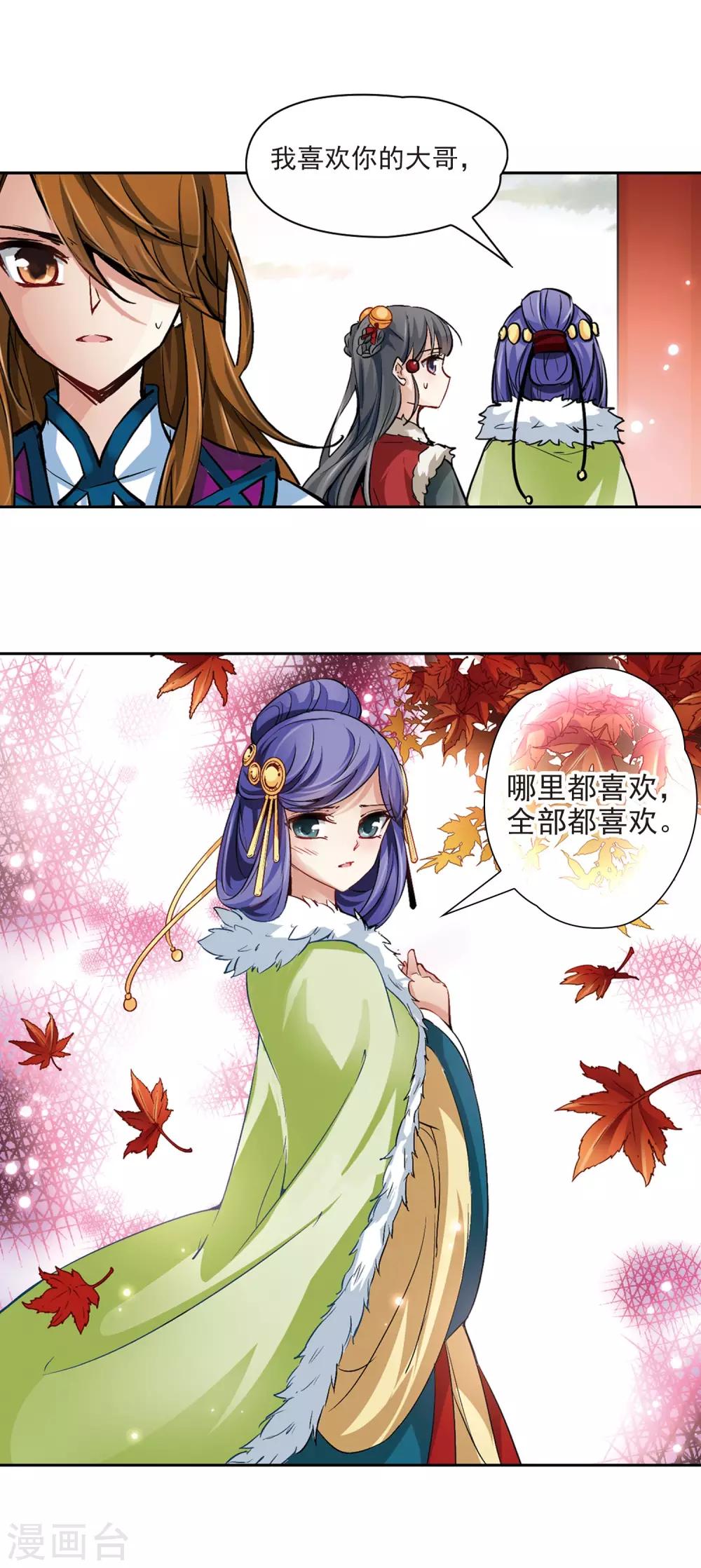 寻找前世之旅漫画,第14话 不安的心1图
