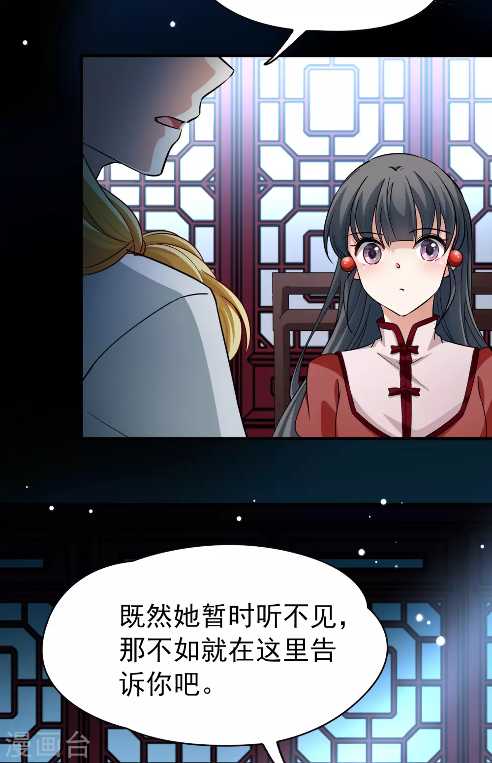 寻找前世之旅漫画,第2季第8话 宿命的再次开始51图