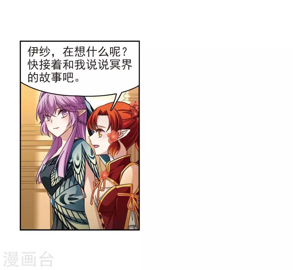 寻找前世之旅第二部漫画,第469话 和解32图