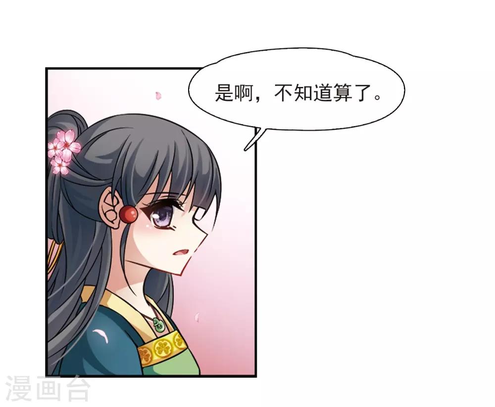 寻找前世之旅漫画免费阅读奇漫屋漫画,第220话 阴阳师11图