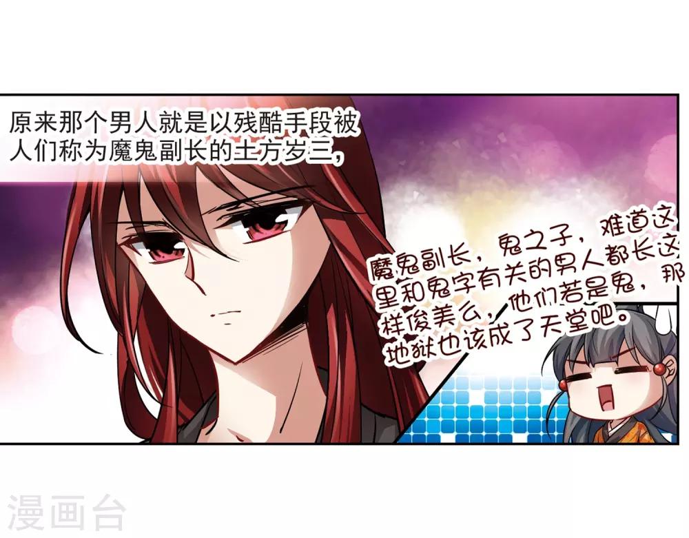 寻找前世之旅漫画,第43话 新撰组31图