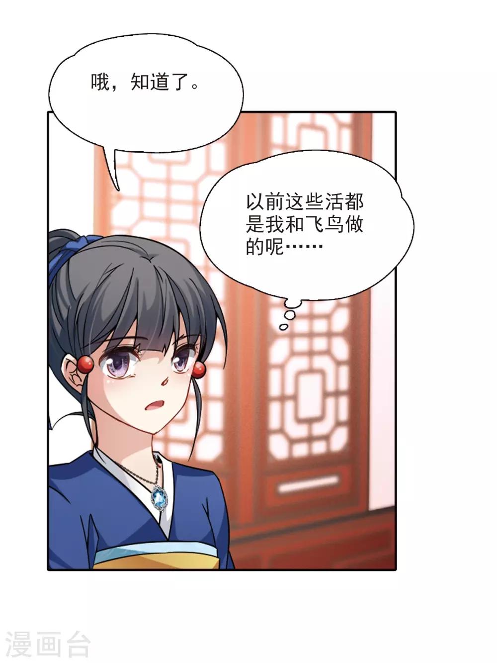 寻找前世之旅漫画免费阅读奇漫屋漫画,第339话 往事如沙32图