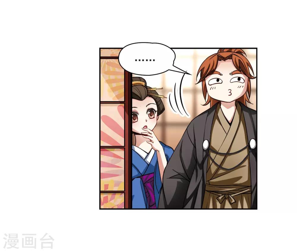 寻找前世之旅漫画免费阅读奇漫屋漫画,第60话 岛原龟屋32图
