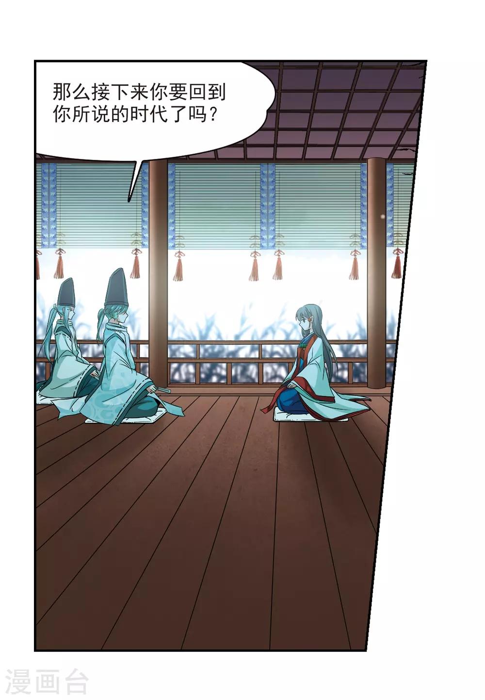 寻找前世之旅漫画免费阅读奇漫屋漫画,第264话 任务完成32图
