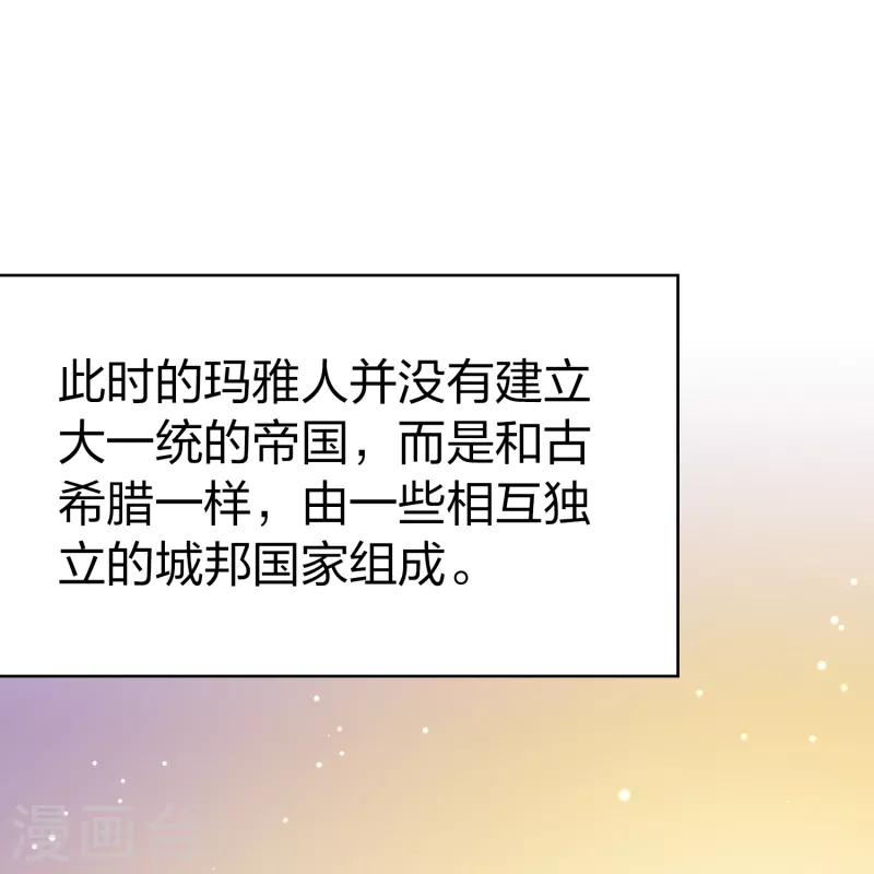 寻找前世之旅漫画免费阅读奇漫屋漫画,第2季第141话 前往奇琴伊察21图