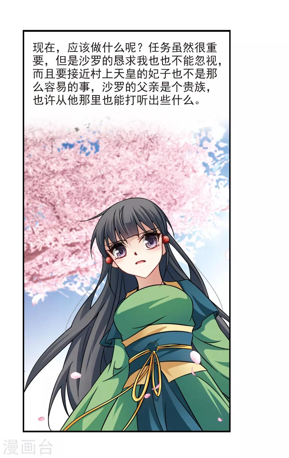 寻找前世之旅漫画免费阅读奇漫屋漫画,第219话 到达平安京2图