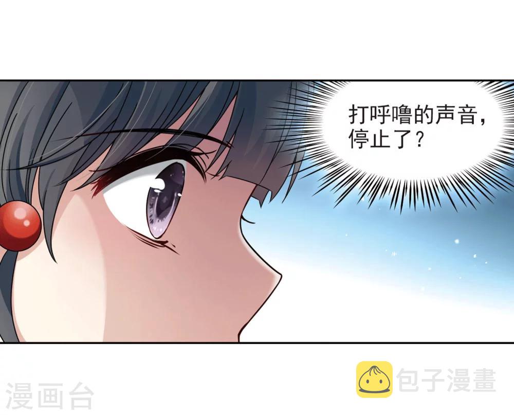 寻找前世之旅漫画免费阅读奇漫屋漫画,第390话 地狱犬多罗32图