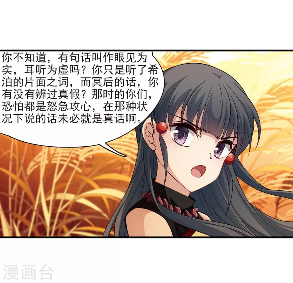 寻找前世之旅漫画免费阅读奇漫屋漫画,第419话 梦境中的约定31图