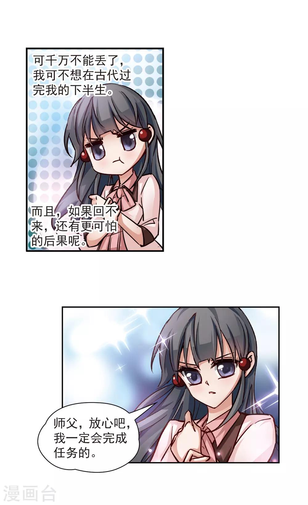 寻找前世之旅漫画免费阅读奇漫屋漫画,第4话 出发2图