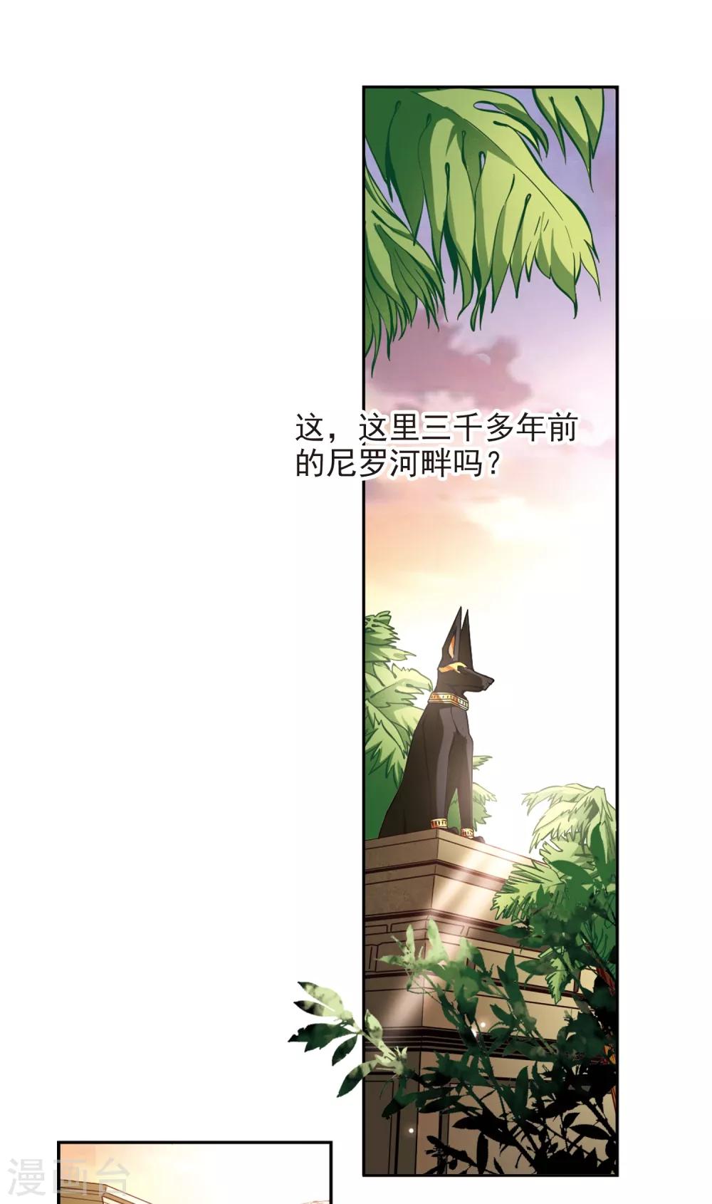 寻找前世之旅漫画免费阅读奇漫屋漫画,第142话 孟斐斯城1图
