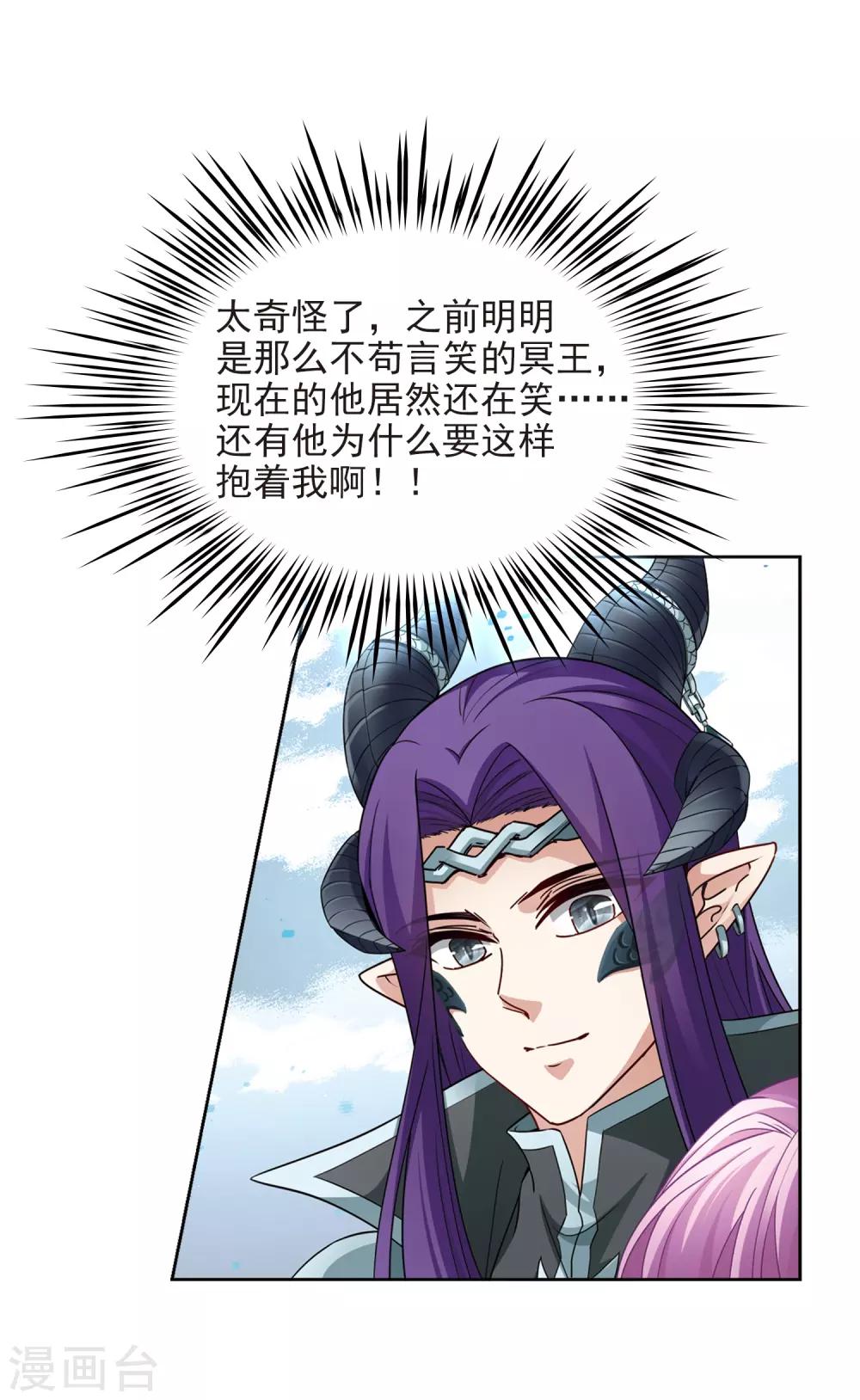 寻找前世之旅漫画免费阅读奇漫屋漫画,第443话 冥界公主伊莎11图