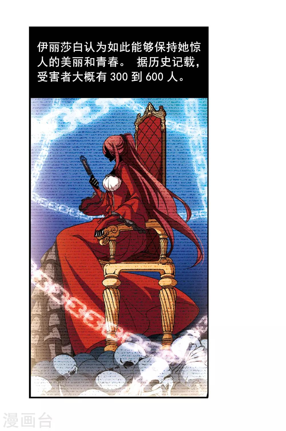 寻找前世之旅漫画免费阅读奇漫屋漫画,第106话 赛斯的秘密21图