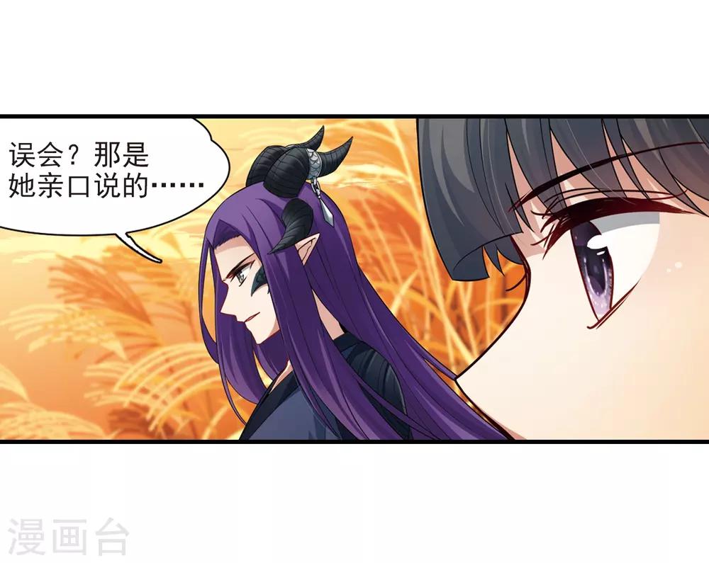 寻找前世之旅漫画免费阅读奇漫屋漫画,第419话 梦境中的约定32图
