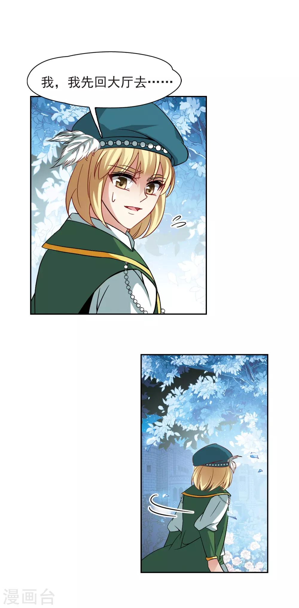 寻找前世之旅漫画免费阅读奇漫屋漫画,第192话 破坏计划1图