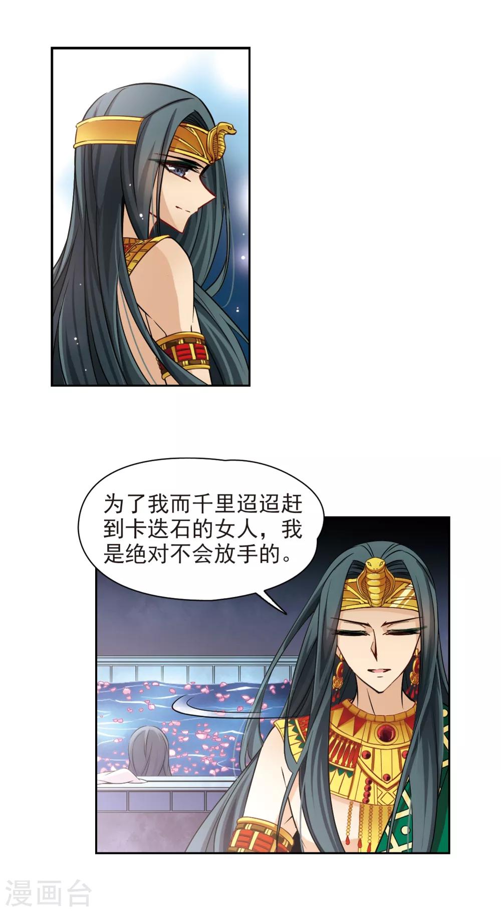 寻找前世之旅漫画免费阅读奇漫屋漫画,第171话 埃及王妃1图