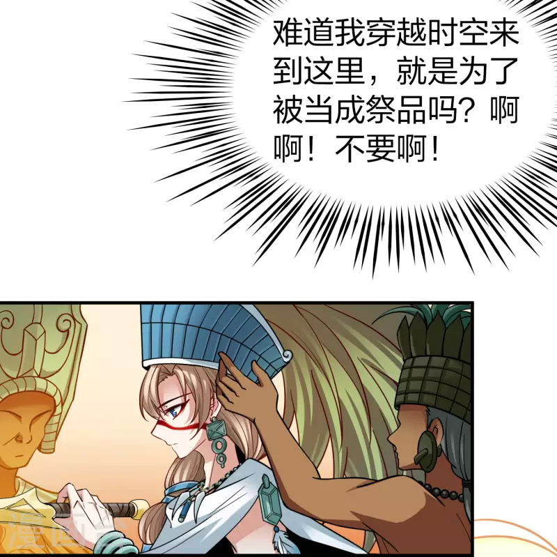 寻找前世之旅漫画免费阅读奇漫屋漫画,第2季第142话 成爲祭品11图