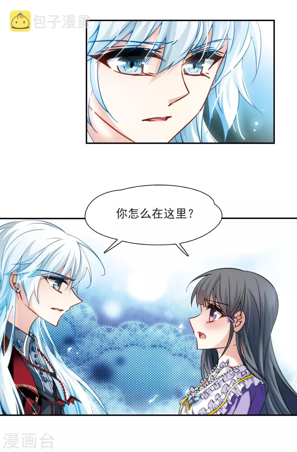 寻找前世之旅漫画免费阅读奇漫屋漫画,第205话 熟悉的身影1图