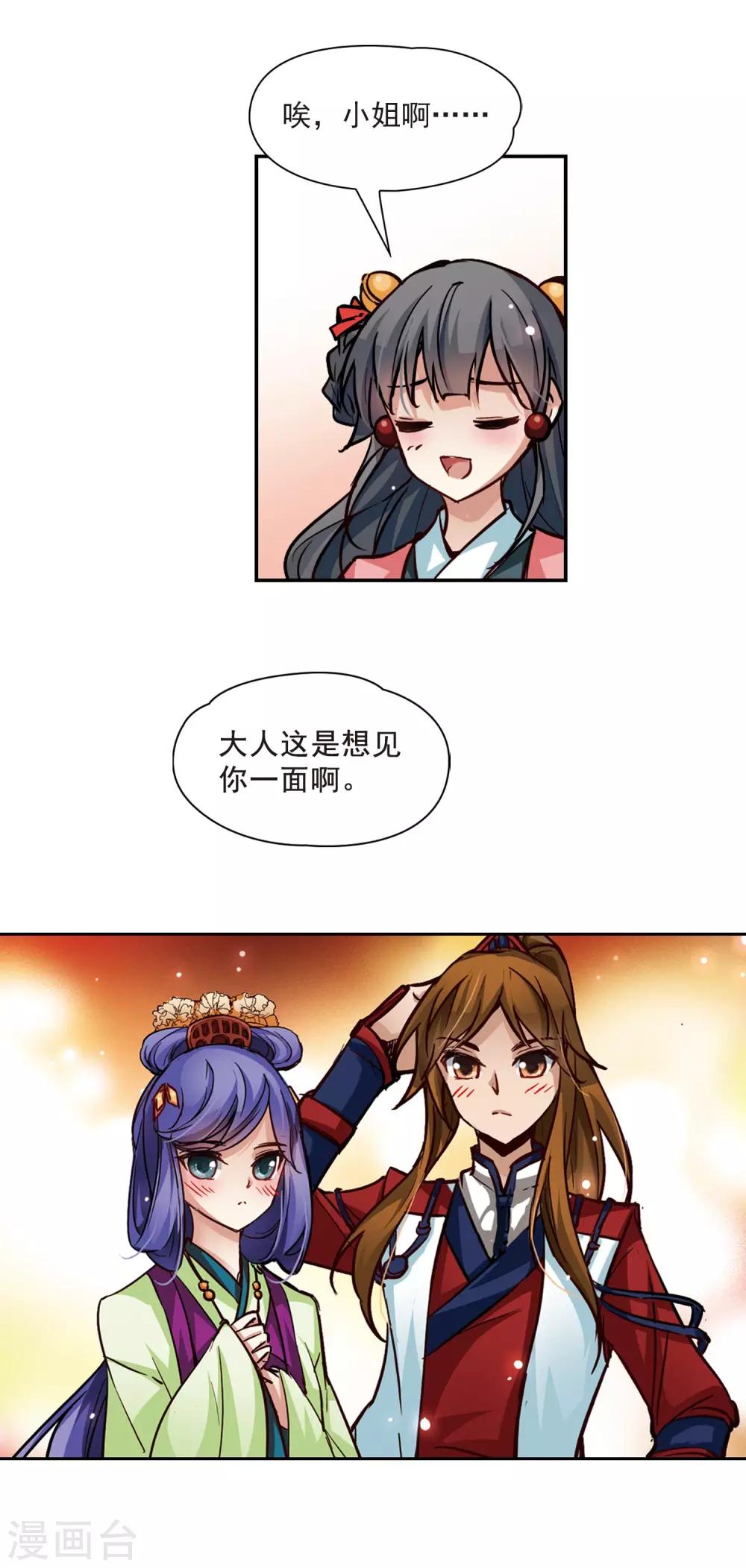 寻找前世之旅漫画免费阅读奇漫屋漫画,第8话 茗颜1图