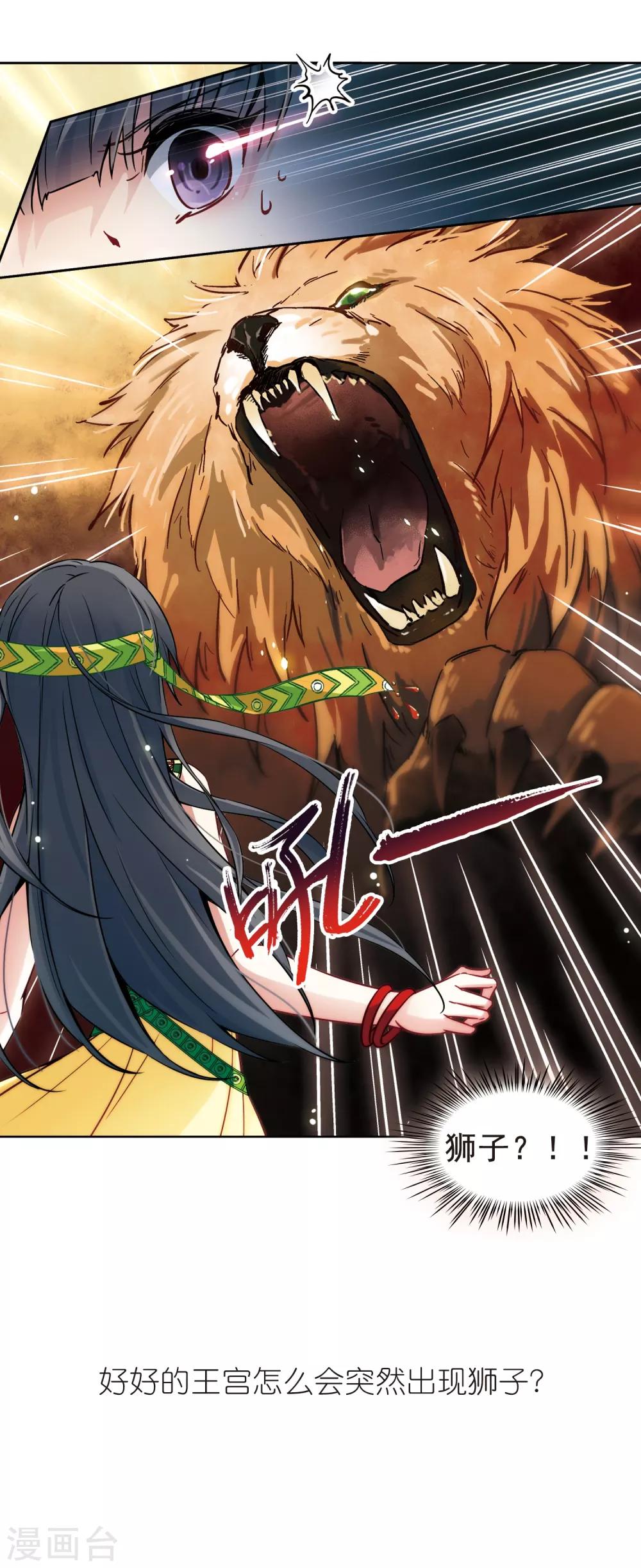 寻找前世之旅漫画,第148话 古埃及的生活1图
