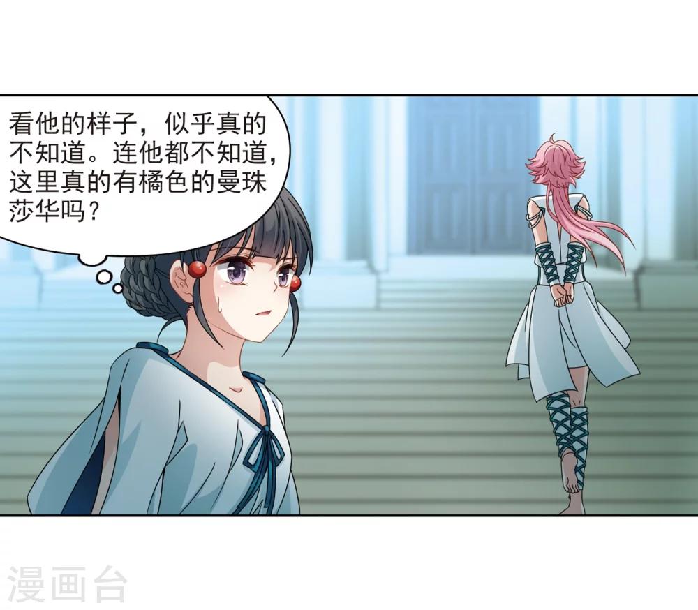 寻找前世之旅漫画免费阅读奇漫屋漫画,第403话 弹琴之人21图