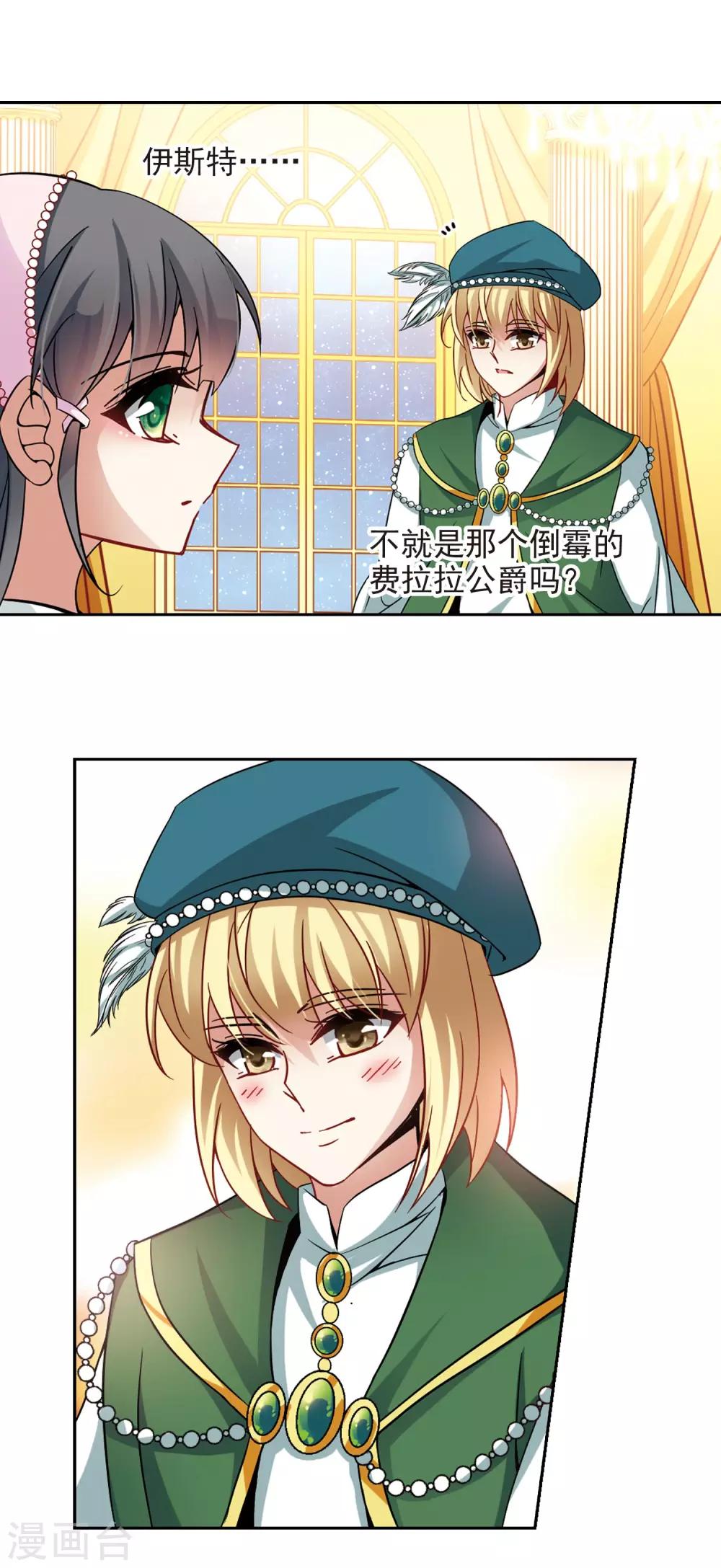 寻找前世之旅漫画免费阅读奇漫屋漫画,第192话 破坏计划1图