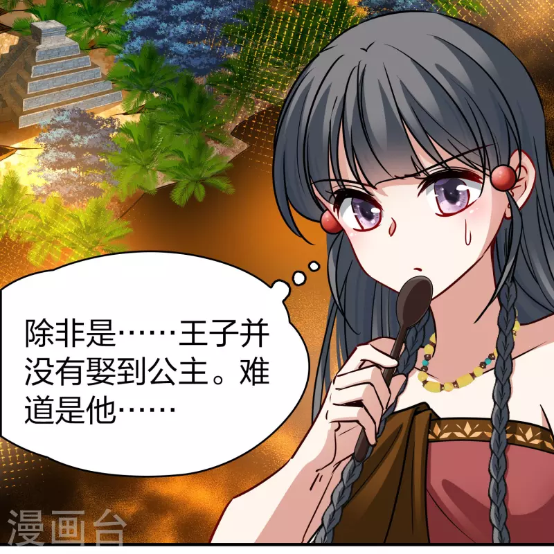寻找前世之旅漫画免费阅读奇漫屋漫画,第2季第146话 信仰12图