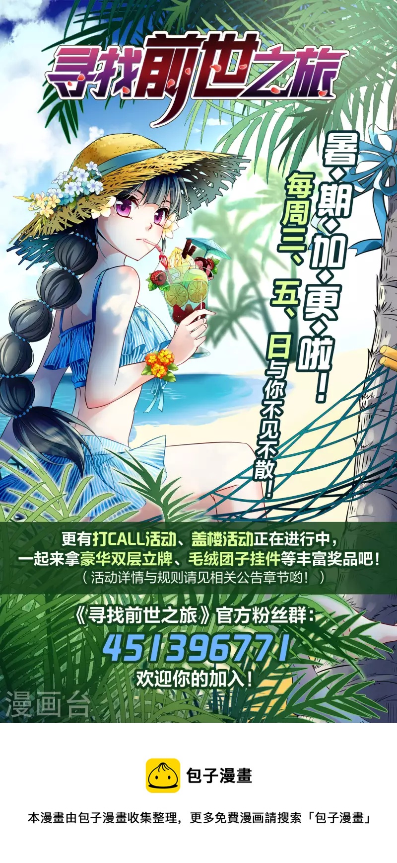 寻找前世之旅漫画免费阅读奇漫屋漫画,第2季第74话 血族猎杀令11图