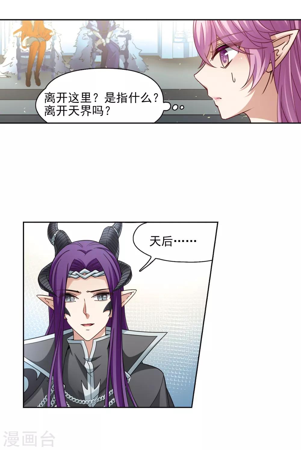 寻找前世之旅漫画免费阅读奇漫屋漫画,第454话 沙卡殿下31图