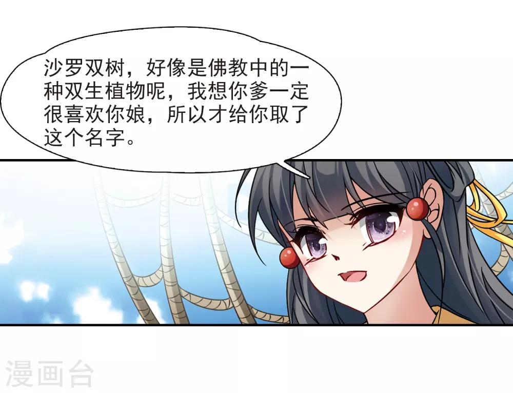 寻找前世之旅漫画,第218话 沙罗31图