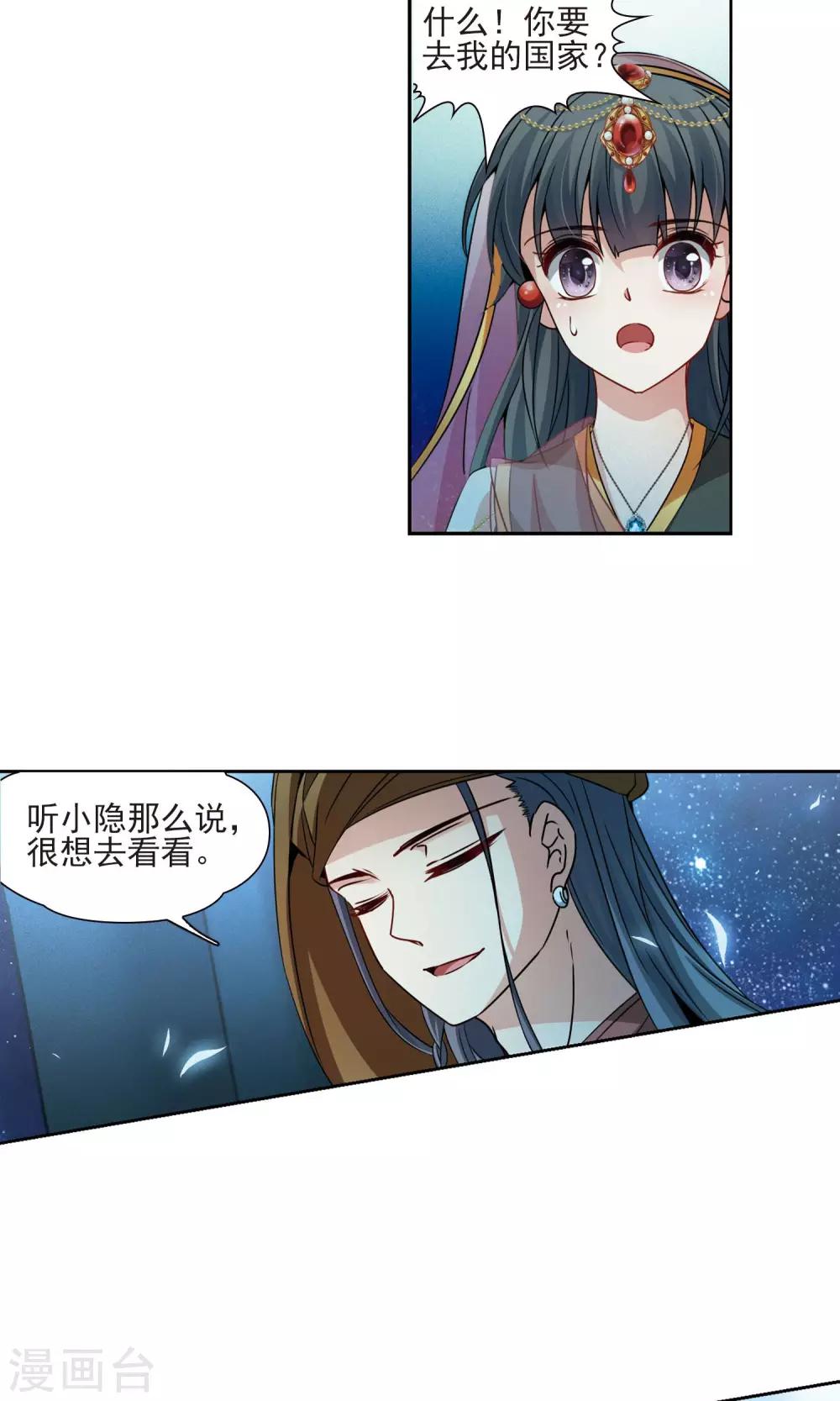 寻找前世之旅漫画免费阅读奇漫屋漫画,第371话 告别婆须蜜21图