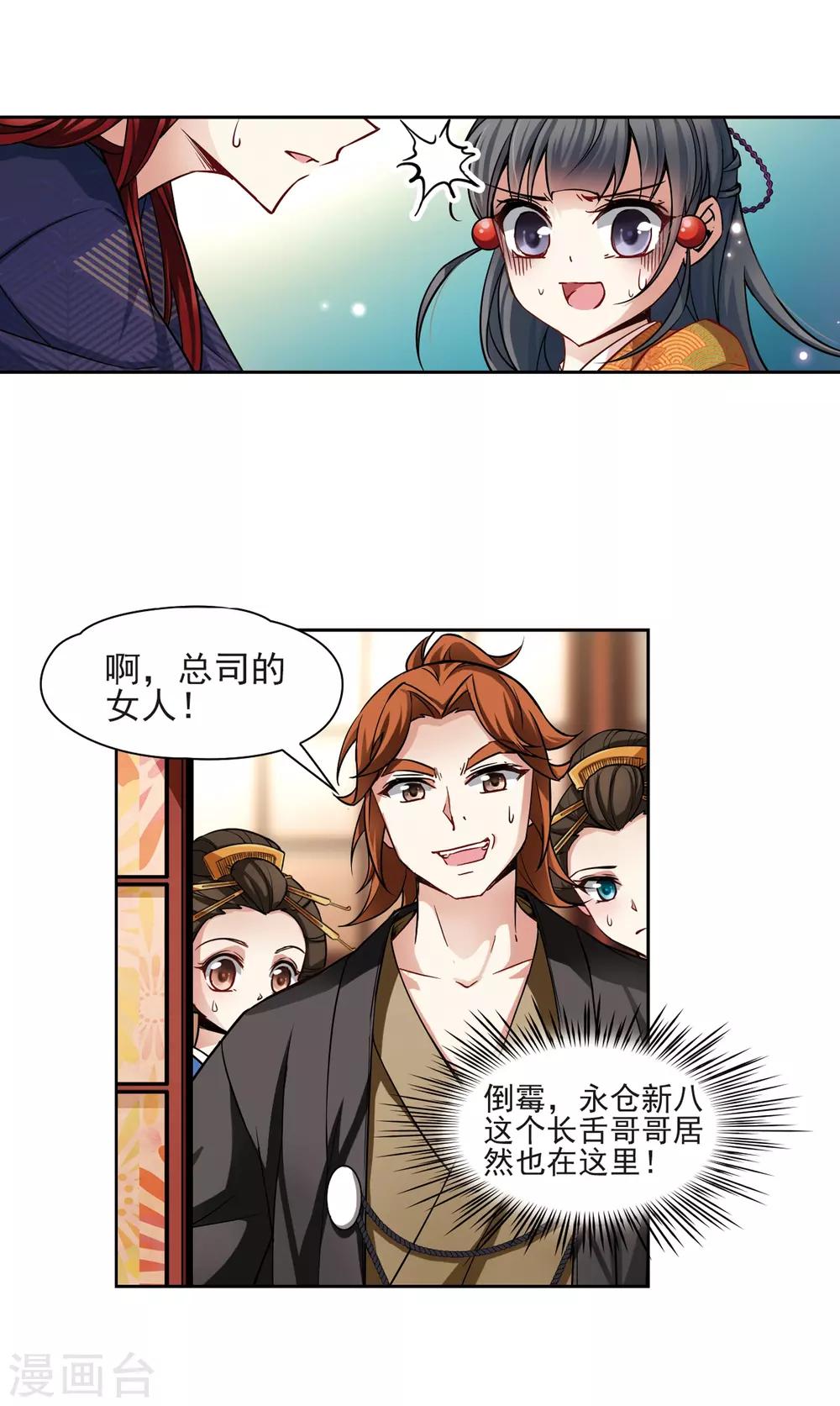 寻找前世之旅漫画免费阅读奇漫屋漫画,第60话 岛原龟屋31图