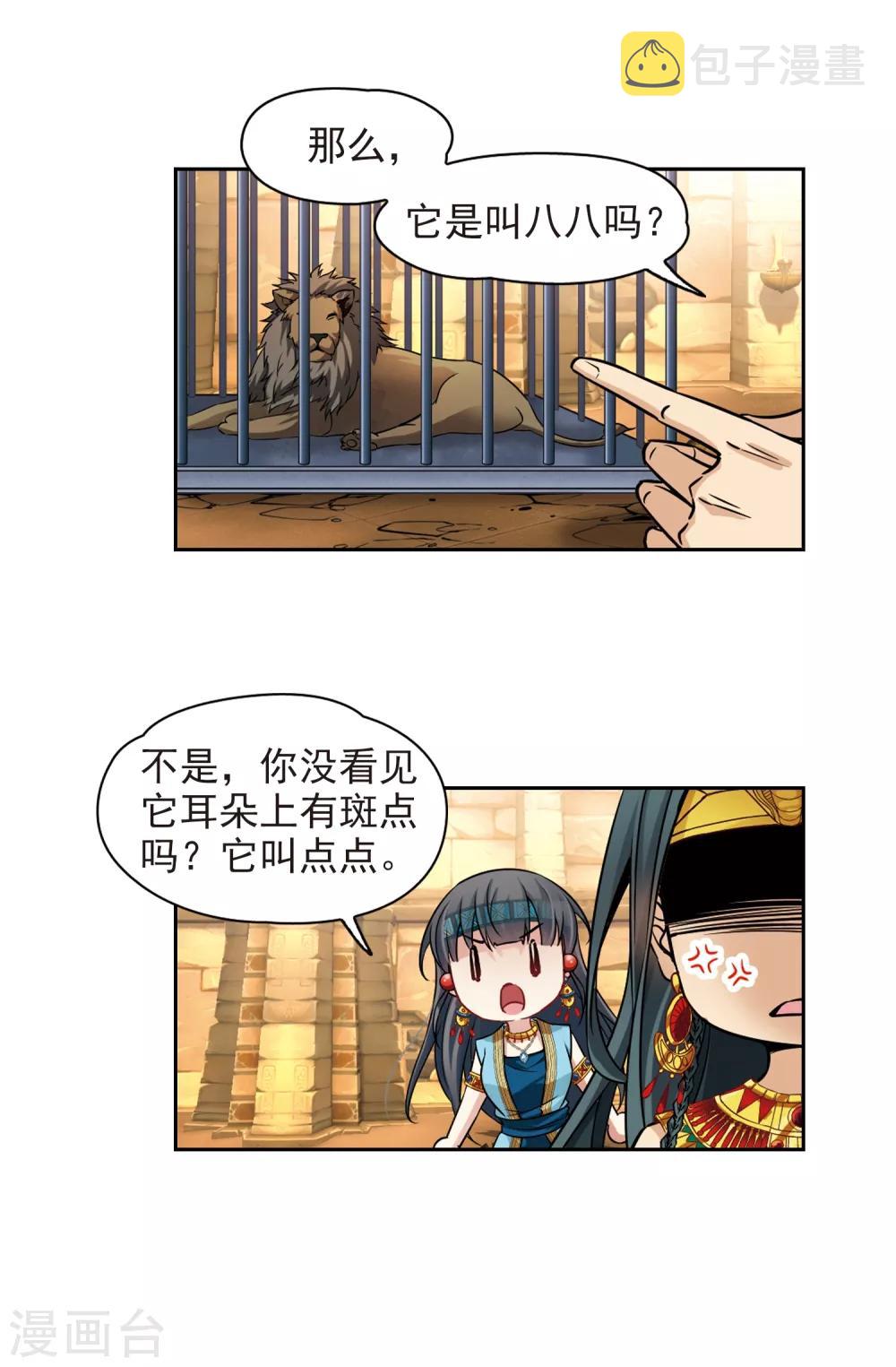 寻找前世之旅2全集免费观看漫画,第153话 宴会2图